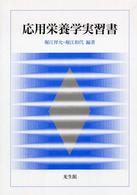 応用栄養学実習書
