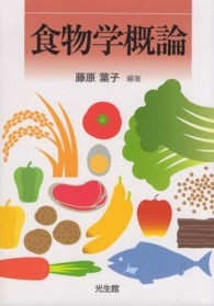 食物学概論