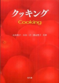 クッキング―Ｃｏｏｋｉｎｇ