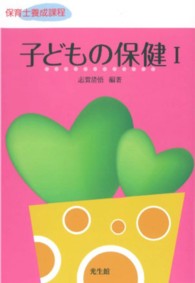 子どもの保健〈１〉