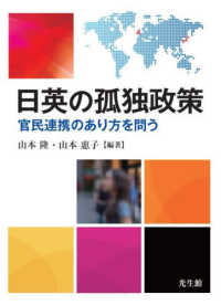 日英の孤独政策 - 官民連携のあり方を問う