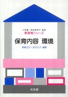 保育内容環境 新保育シリーズ