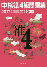 中検準４級問題集２０１７年版　第８８回～第９０回 - 第８８回～第９０回