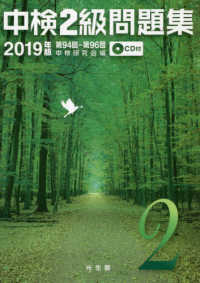中検２級問題集 〈２０１９年版〉 第９４回～第９６回
