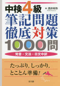 中検４級筆記問題徹底対策１０００問 - 発音・文法・日文中訳