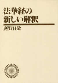 法華経の新しい解釈