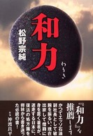 和力