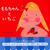 ももちゃんといちご