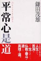 平常心是道