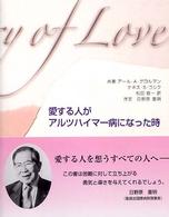 愛する人がアルツハイマー病になった時