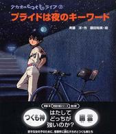 プライドは夜のキーワード タカオのつくもライフ