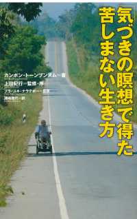 「気づきの瞑想」で得た苦しまない生き方