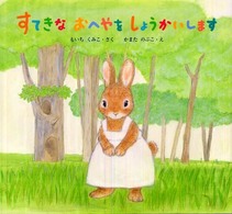 すてきなおへやをしょうかいします
