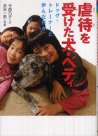 虐待を受けた犬・ベティ - ドッグ・トレーナーと歩んだ日々 感動ノンフィクションシリーズ