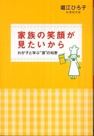 家族の笑顔が見たいから - わが子と学ぶ“食”の知恵
