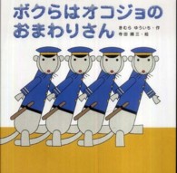 ボクらはオコジョのおまわりさん