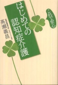 これで安心はじめての認知症介護