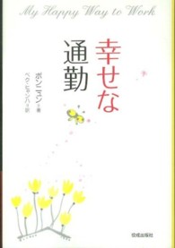 幸せな通勤
