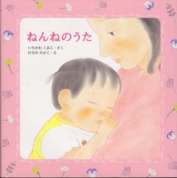 ねんねのうた