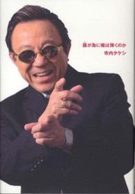 誰が為に俺は弾くのか