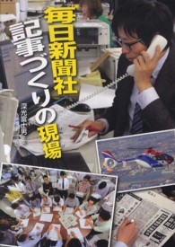 毎日新聞社記事づくりの現場 このプロジェクトを追え！シリーズ