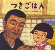 つきごはん