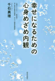 幸せになるための心身めざめ内観
