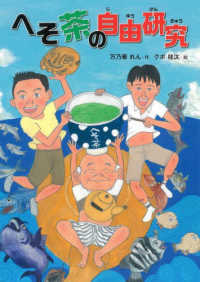 へそ茶の自由研究 こころのつばさシリーズ