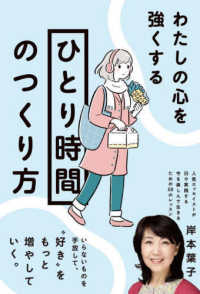 わたしの心を強くする「ひとり時間」のつくり方