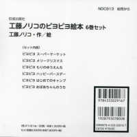 工藤ノリコのピヨピヨ絵本（全６巻セット）