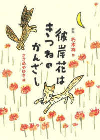 新版　彼岸花はきつねのかんざし