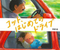 コット、はじめてのドライブ