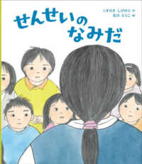 せんせいのなみだ