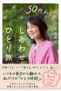 50代からのしあわせ「ひとり旅」
