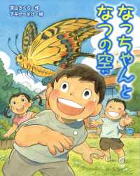 なっちゃんとなつの空