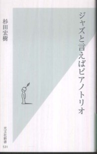 ジャズと言えばピアノトリオ 光文社新書