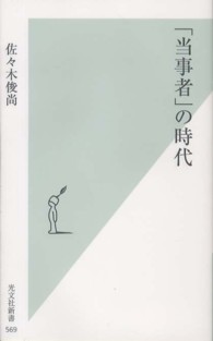 「当事者」の時代 光文社新書