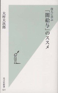 役人に学ぶ「闇給与」のススメ 光文社新書