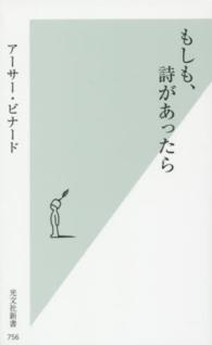 光文社新書<br> もしも、詩があったら