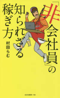 「非会社員」の知られざる稼ぎ方 光文社新書