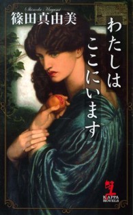 Ｋａｐｐａ　ｎｏｖｅｌｓ<br> わたしはここにいます