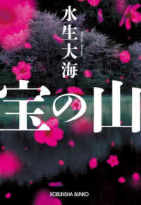 光文社文庫<br> 宝の山
