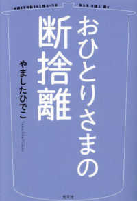 おひとりさまの断捨離