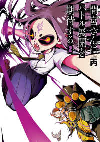 熱帯ＣＯＭＩＣＳ<br> 間宮さんはバトル展開を期待する 〈０２〉