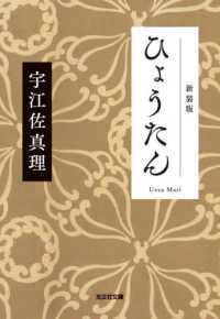 ひょうたん 光文社文庫　光文社時代小説文庫 （新装版）