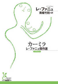 光文社古典新訳文庫<br> カーミラ―レ・ファニュ傑作選