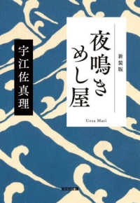 夜鳴きめし屋 光文社文庫　光文社時代小説文庫 （新装版）