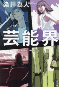 芸能界―ＳＨＯＷＢＩＺ