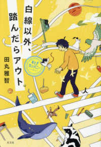 白線以外、踏んだらアウト - おとぎカンパニー