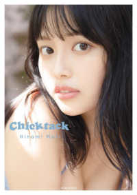 森日菜美　ＰＨＯＴＯ　ＳＴＹＬＥ　ＢＯＯＫ　Ｃｈｉｃｋｔａｃｋ